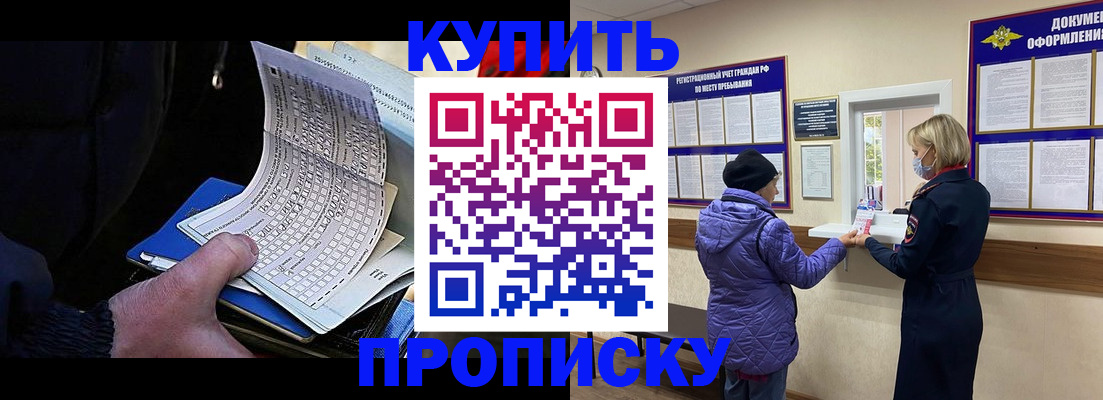 временная прописка в Приморско-Ахтарске