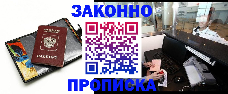 прописка 2025 в Приморско-Ахтарске